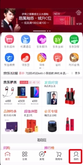 京東關聯第三方賬號操作教程