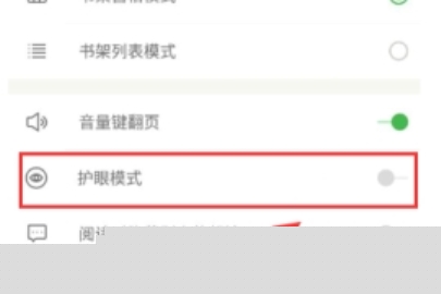百度閱讀開啟夜間護眼模式教程