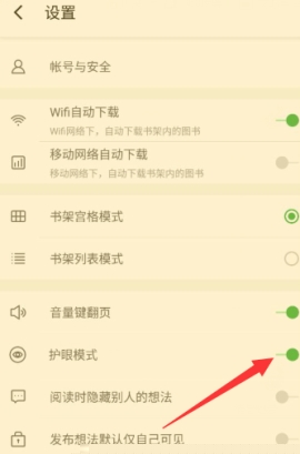 百度閱讀開啟夜間護眼模式教程