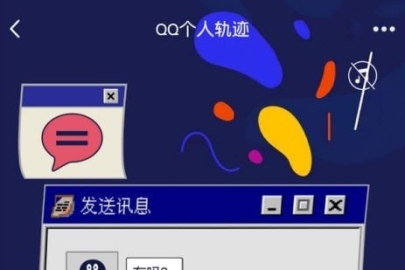 QQ軌跡查看記錄方式