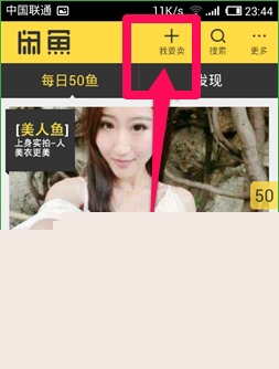 閑魚app中發布二手商品具體操作步驟