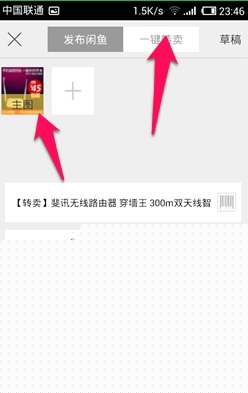 閑魚app中發布二手商品具體操作步驟