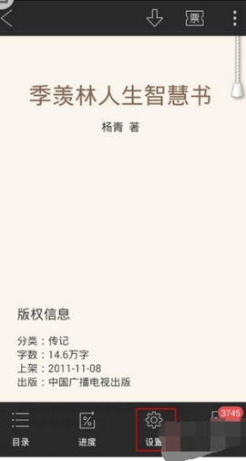 qq閱讀調節字體的操作步驟