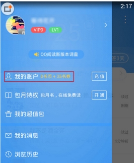 qq閱讀查看我的月票方法介紹