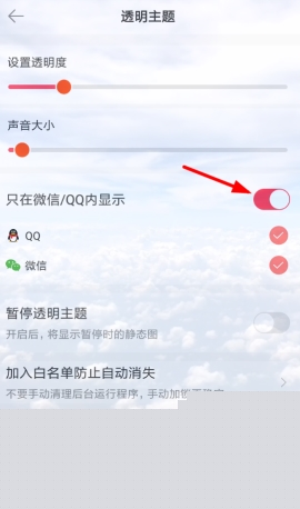熊貓動(dòng)態(tài)壁紙?jiān)O(shè)置微信主題的操作方法