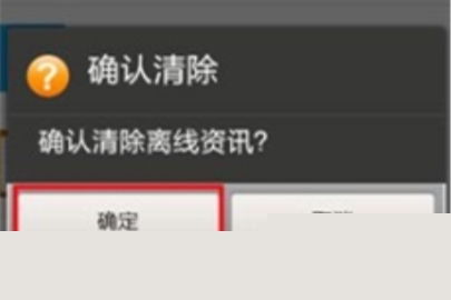 網易云閱讀刪除離線資訊操作步驟