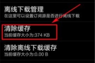 網易云閱讀刪除緩存教程