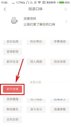 網(wǎng)易云閱讀設(shè)置閱讀口味的操作方法