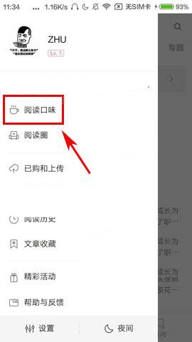網(wǎng)易云閱讀設(shè)置閱讀口味的操作方法
