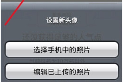 唱吧更換頭像的操作方法