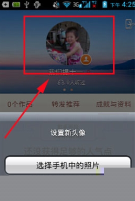 唱吧更換頭像的操作方法
