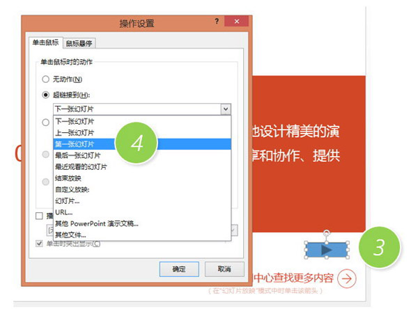 PPT設置返回首頁按鈕詳細操作