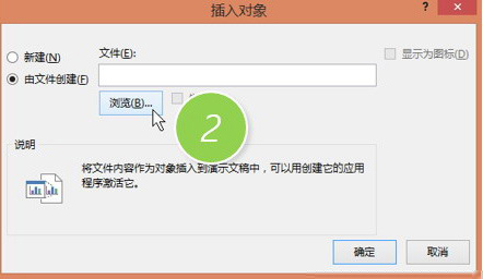 PPT編輯狀態鏈接打開Excel操作步驟