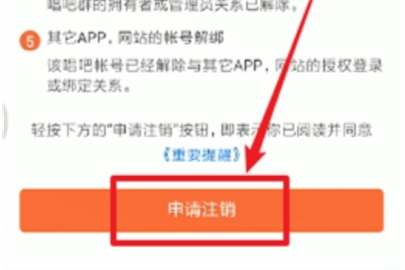 唱吧賬號注銷的操作方法