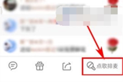 唱吧點(diǎn)歌排麥的方法