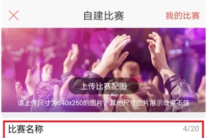 唱吧創建比賽教程