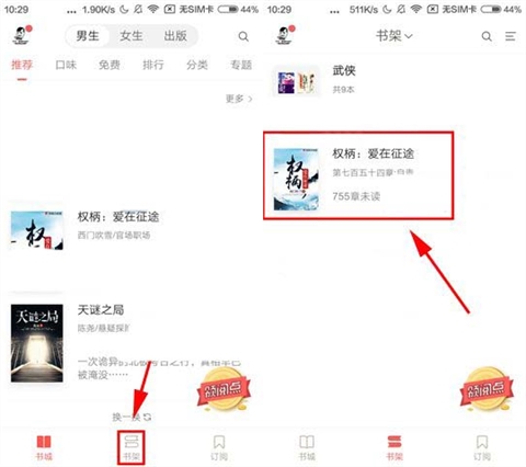 網易云閱讀置頂書籍流程講解