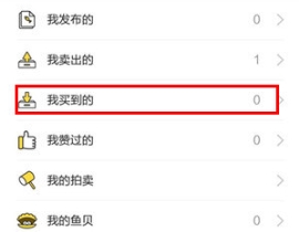 閑魚拍賣取消訂單方法介紹