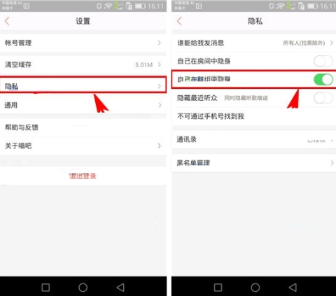唱吧群組隱身方法介紹