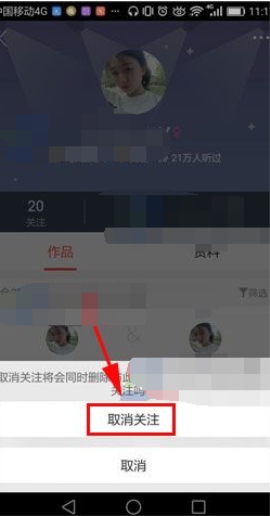 唱吧取消關注操作方法