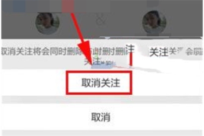 唱吧取消關注操作方法