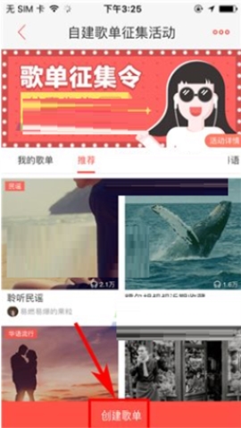 唱吧創(chuàng)建歌單步驟講解