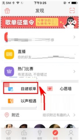 唱吧創(chuàng)建歌單步驟講解