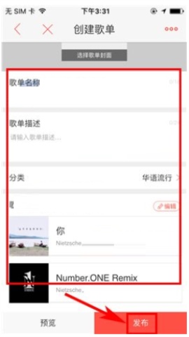 唱吧創(chuàng)建歌單步驟講解