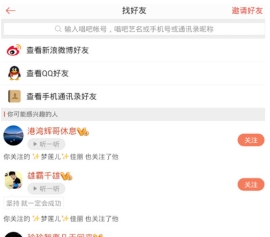 唱吧中關注別人操作方法