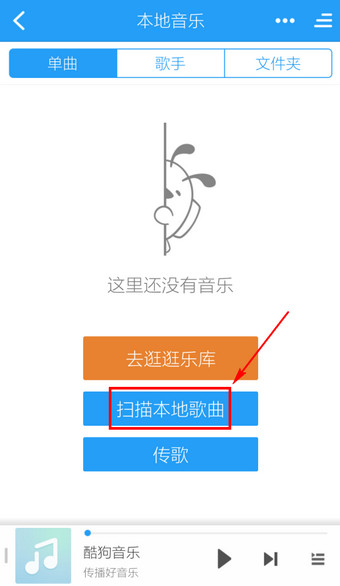 酷狗音樂中添加手機中本地音樂具體操作步驟