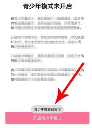在B站中關閉青少年模式圖文教程