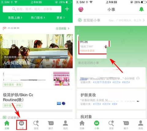 豆瓣發布話題的方法介紹