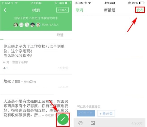 豆瓣發布話題的方法介紹