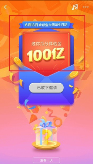 支付寶中打開余額寶時(shí)光機(jī)詳細(xì)操作步驟