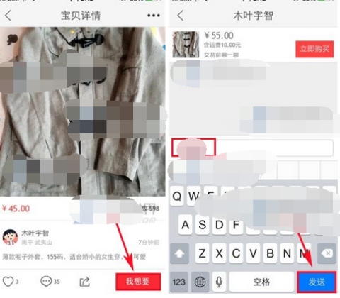 閑魚聯系賣家的方法介紹