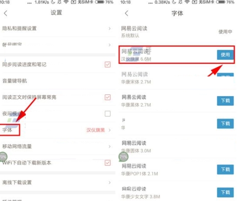 網易云閱讀修改字體的操作方法