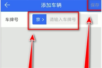 騰訊地圖設置避開限行的方法
