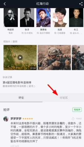 豆瓣發(fā)送圖片評論教程