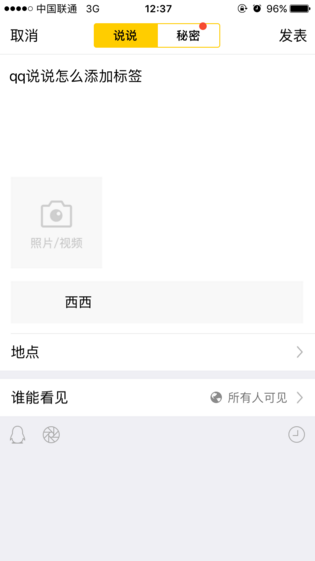 QQ空間中發(fā)說(shuō)說(shuō)添加標(biāo)簽的操作步驟