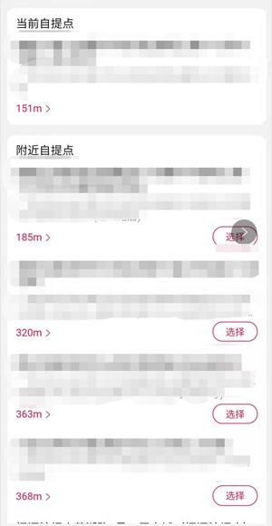 淘寶買菜怎么修改自提點