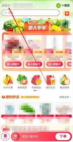 淘寶買菜怎么修改自提點