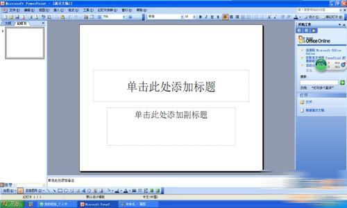 PPT插入聲音詳細操作方法