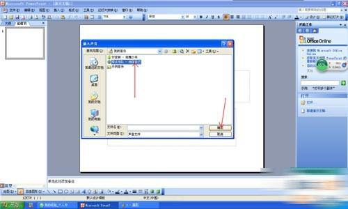 PPT插入聲音詳細操作方法