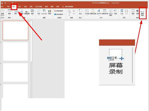ppt中使用屏幕錄制功能具體操作步驟