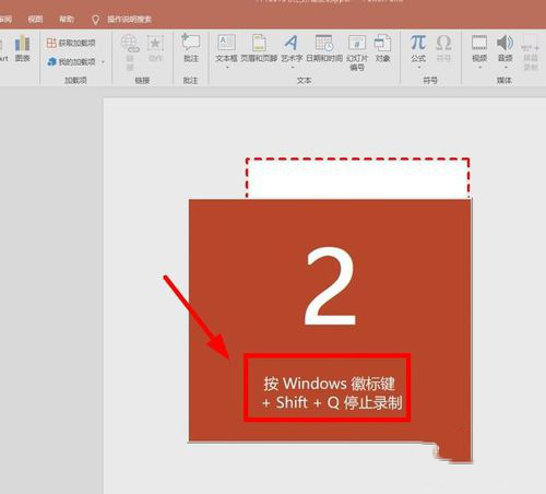 ppt中使用屏幕錄制功能具體操作步驟