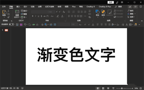 ppt將文字顏色設置為漸變色具體操作步驟