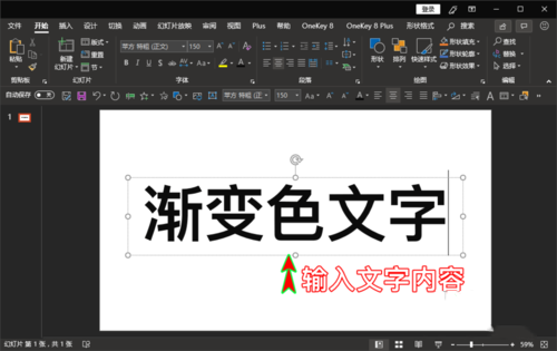 ppt將文字顏色設置為漸變色具體操作步驟