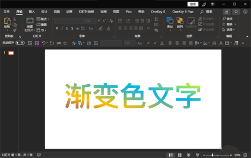 ppt將文字顏色設置為漸變色具體操作步驟