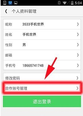 同程旅游中綁定微信賬號的操作方法