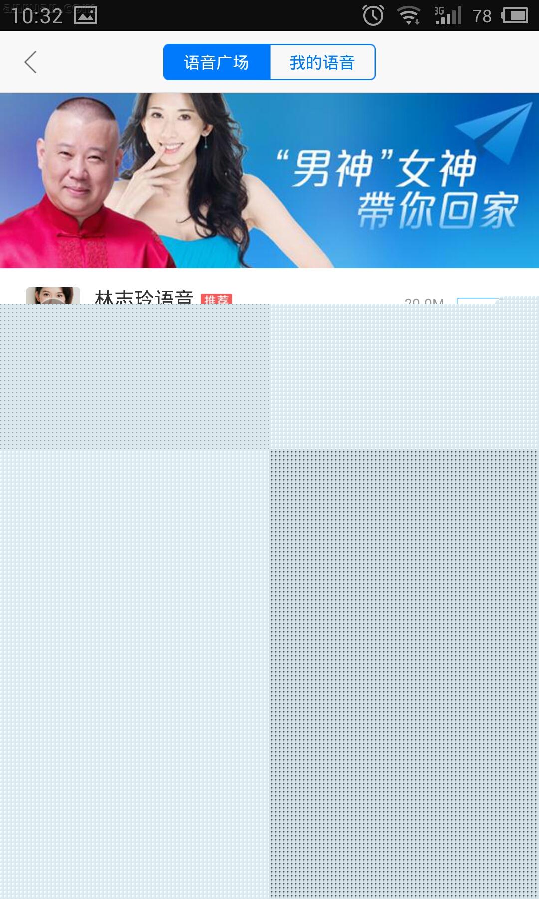 高德地圖中使用明星語音導(dǎo)航的方法